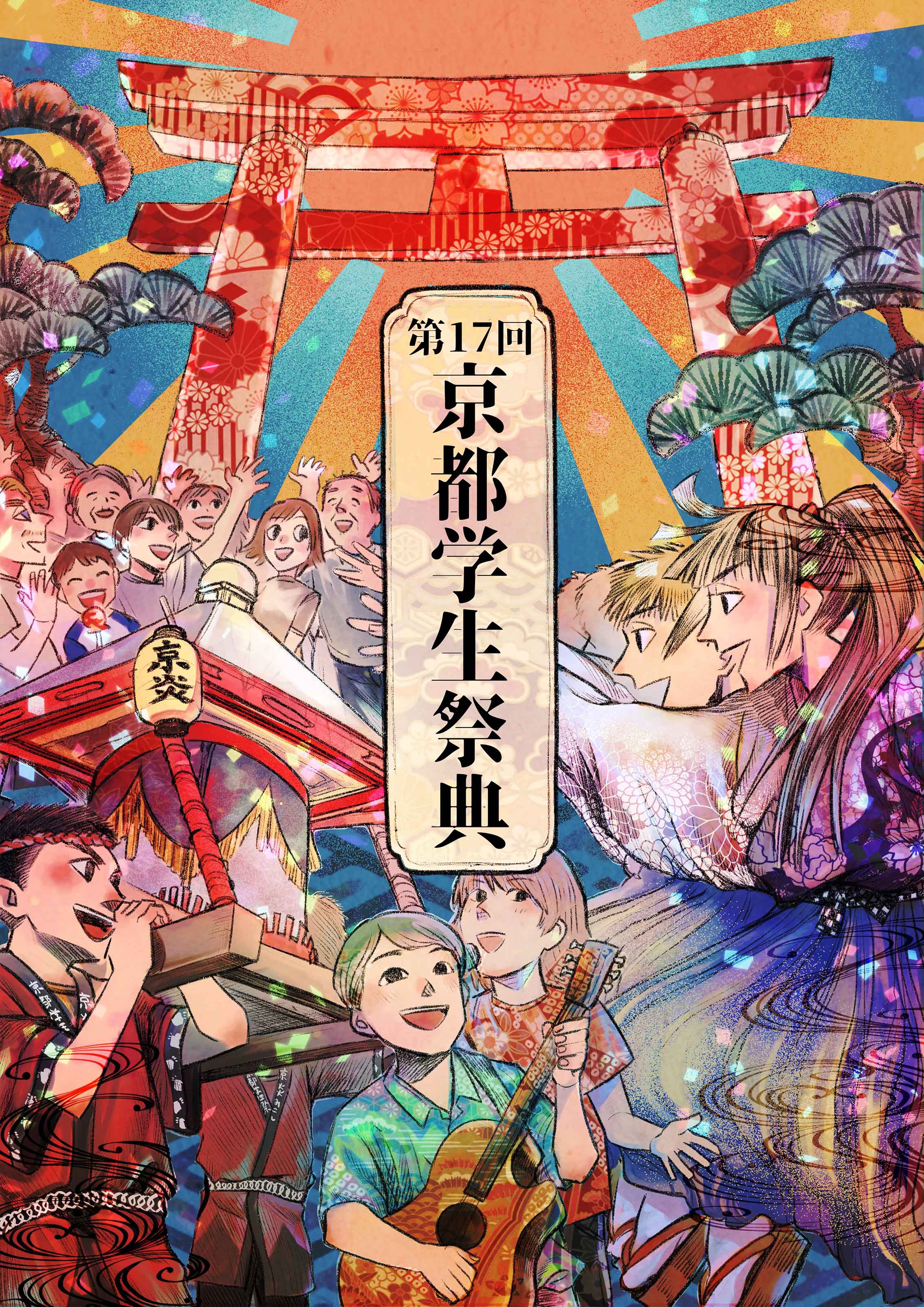 「第17回 京都学生祭典」メインビジュアルにストーリーマンガコース2年生 小畠瑠衣さんの作品が採用